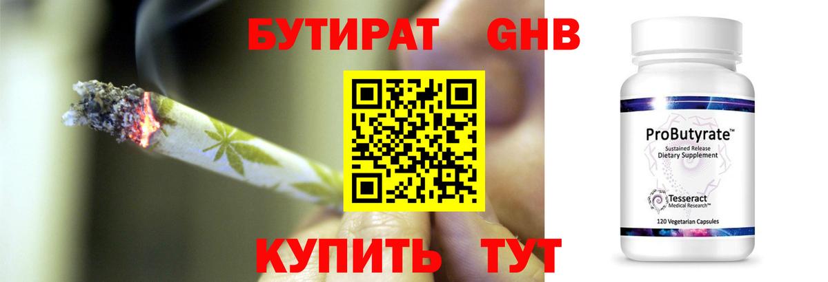 Бутират оксана Лобня