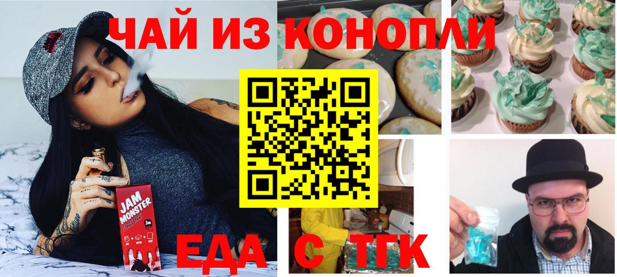 Печенье с ТГК марихуана Лобня