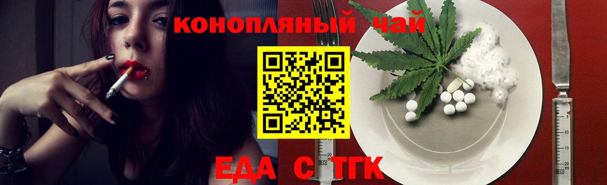 Еда ТГК марихуана  Лобня 