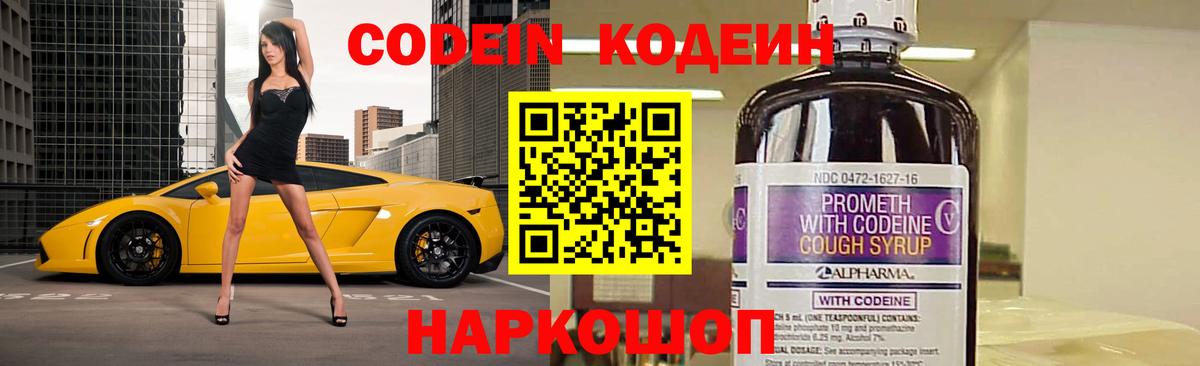 Кодеиновый сироп Lean Purple Drank Лобня