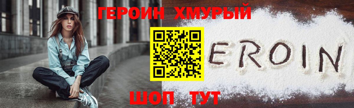 ГЕРОИН Афган Лобня