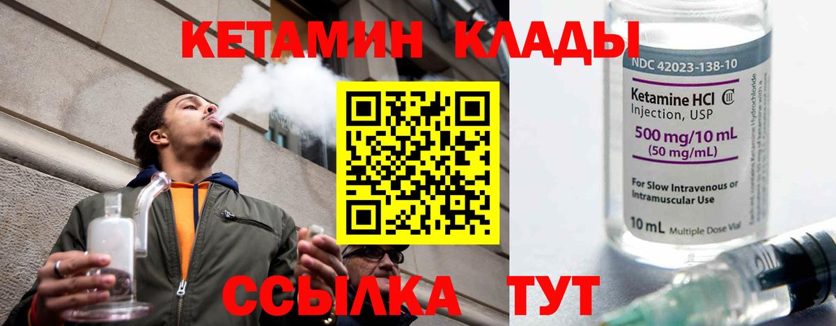 КЕТАМИН VHQ  Кетамин VHQ  Вход с VPN  Лобня 