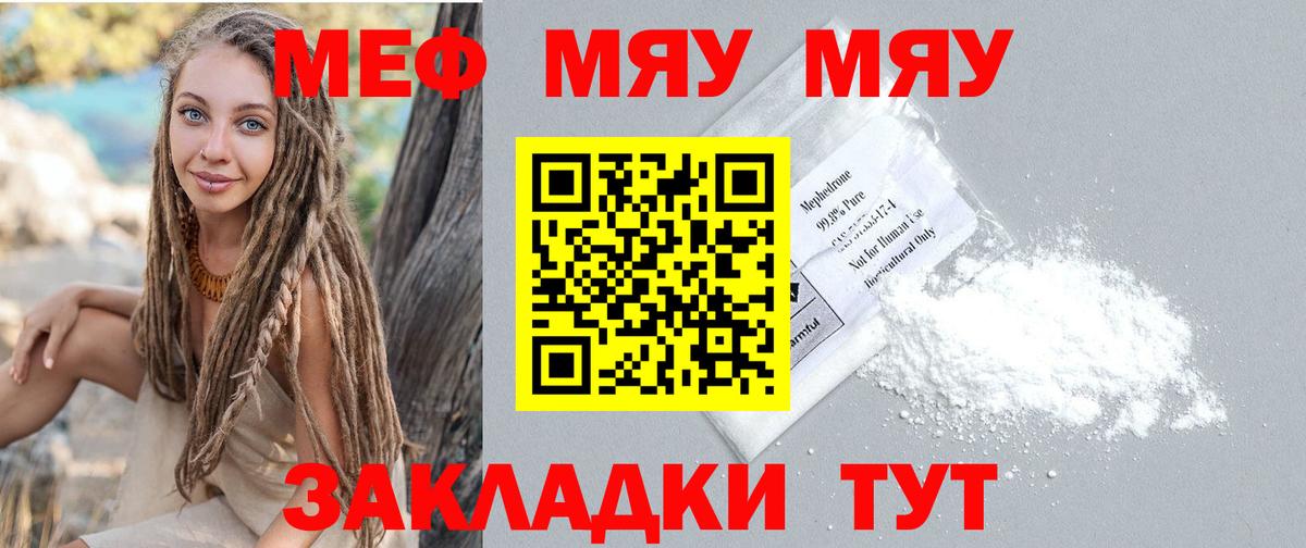 Меф мяу мяу  Лобня