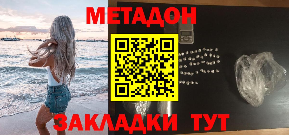 МЕТАДОН мёд Лобня