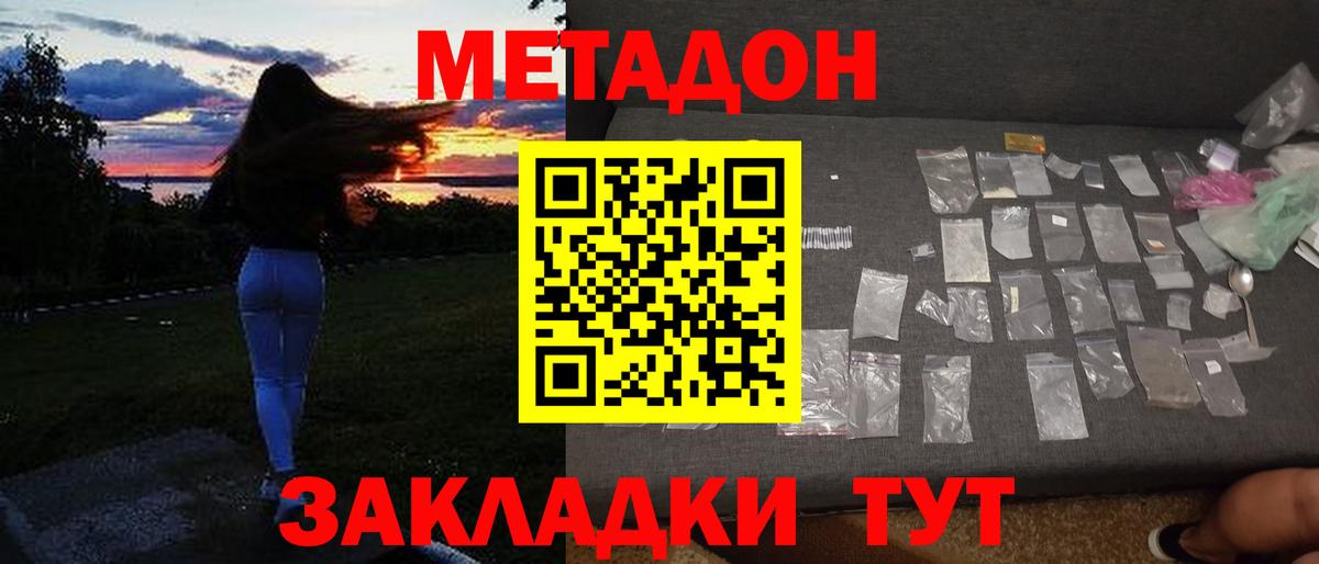 Метадон VHQ  Вход с VPN  Лобня 