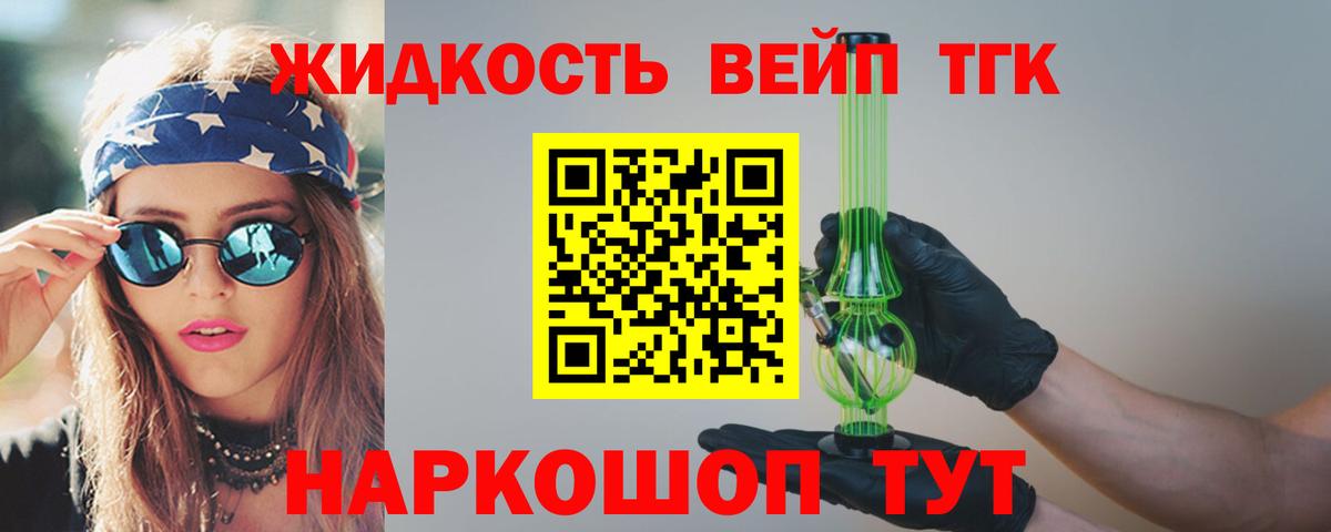 Дистиллят ТГК вейп с тгк  Вход с VPN  Лобня 